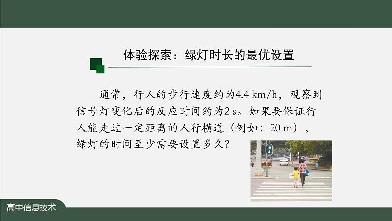 中图版高中信息技术必修1 2.4 常见算法的程序实现——基于解析算法的问题解决 课件+教案+学习任务单+练习题03