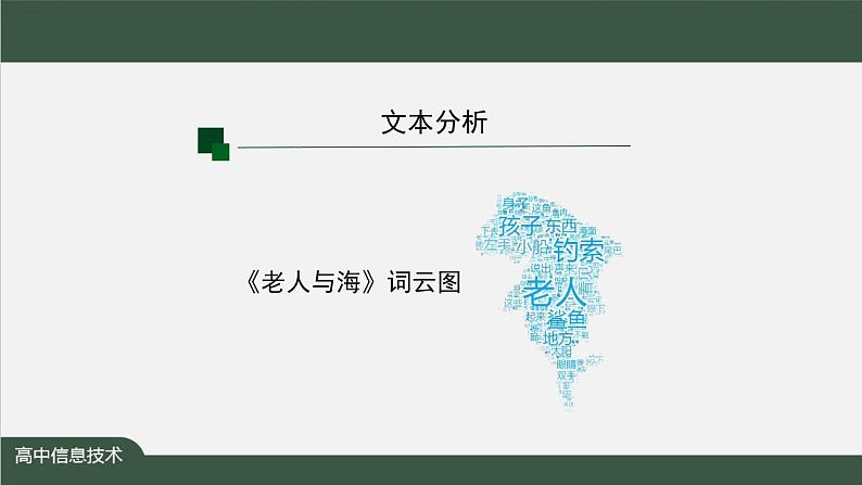 中图版高中信息技术必修1  2.4.3 算法与程序实现的综合应用2 课件+教案+学习任务单+练习题04