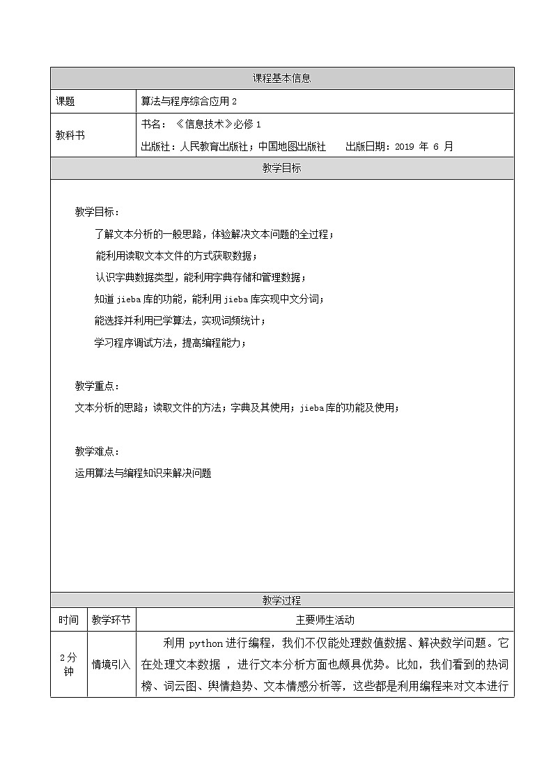 中图版高中信息技术必修1  2.4.3 算法与程序实现的综合应用2 课件+教案+学习任务单+练习题01