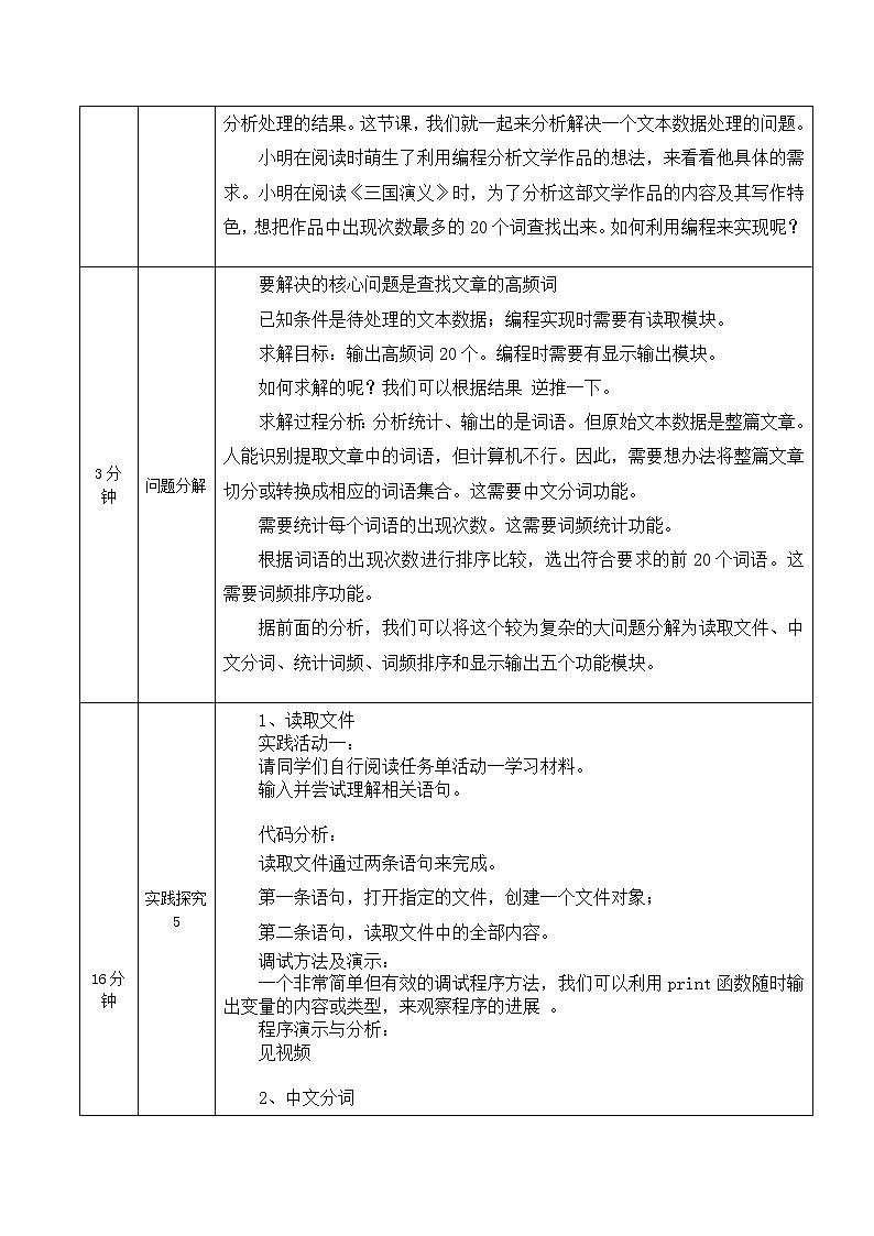 中图版高中信息技术必修1  2.4.3 算法与程序实现的综合应用2 课件+教案+学习任务单+练习题02