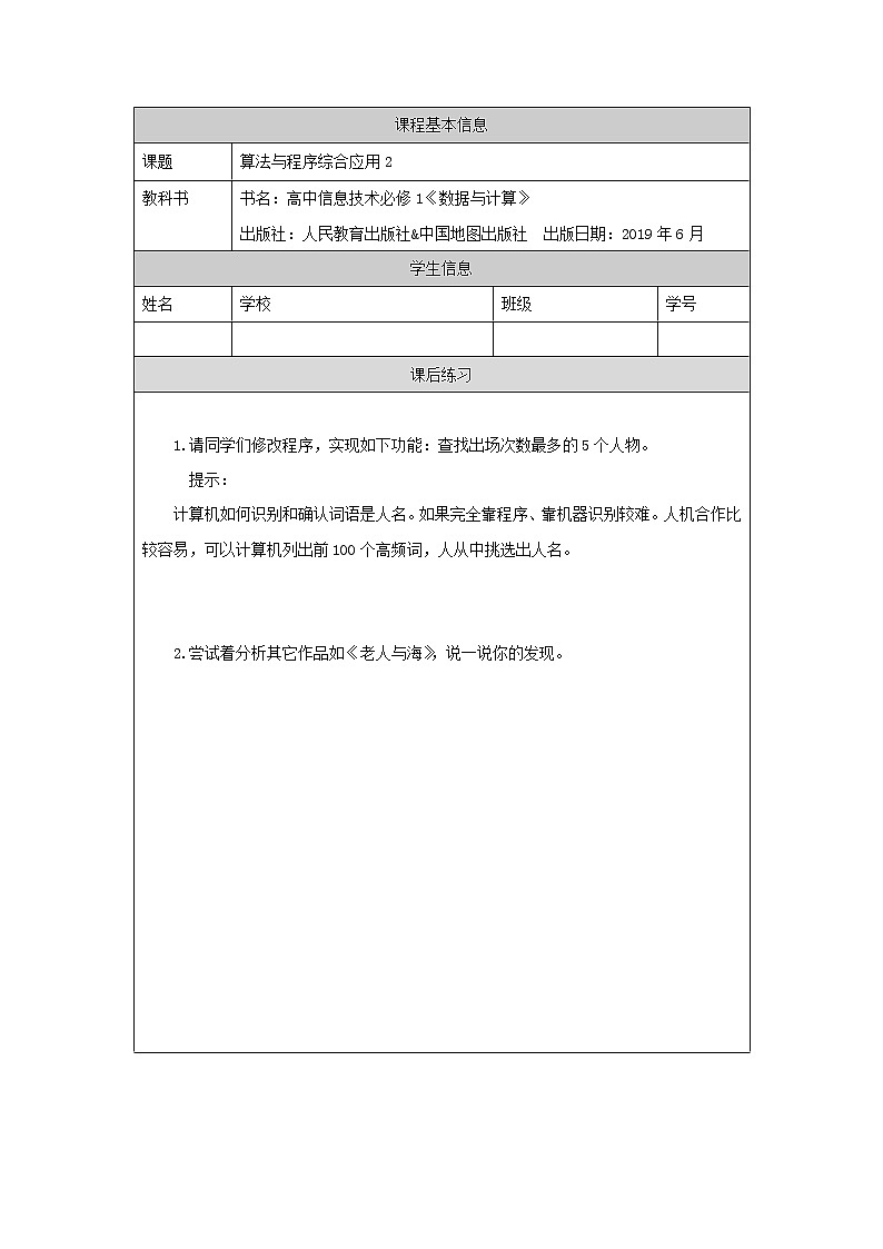 中图版高中信息技术必修1  2.4.3 算法与程序实现的综合应用2 课件+教案+学习任务单+练习题01