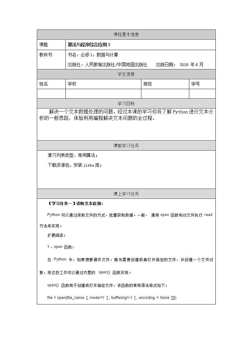 中图版高中信息技术必修1  2.4.3 算法与程序实现的综合应用2 课件+教案+学习任务单+练习题01
