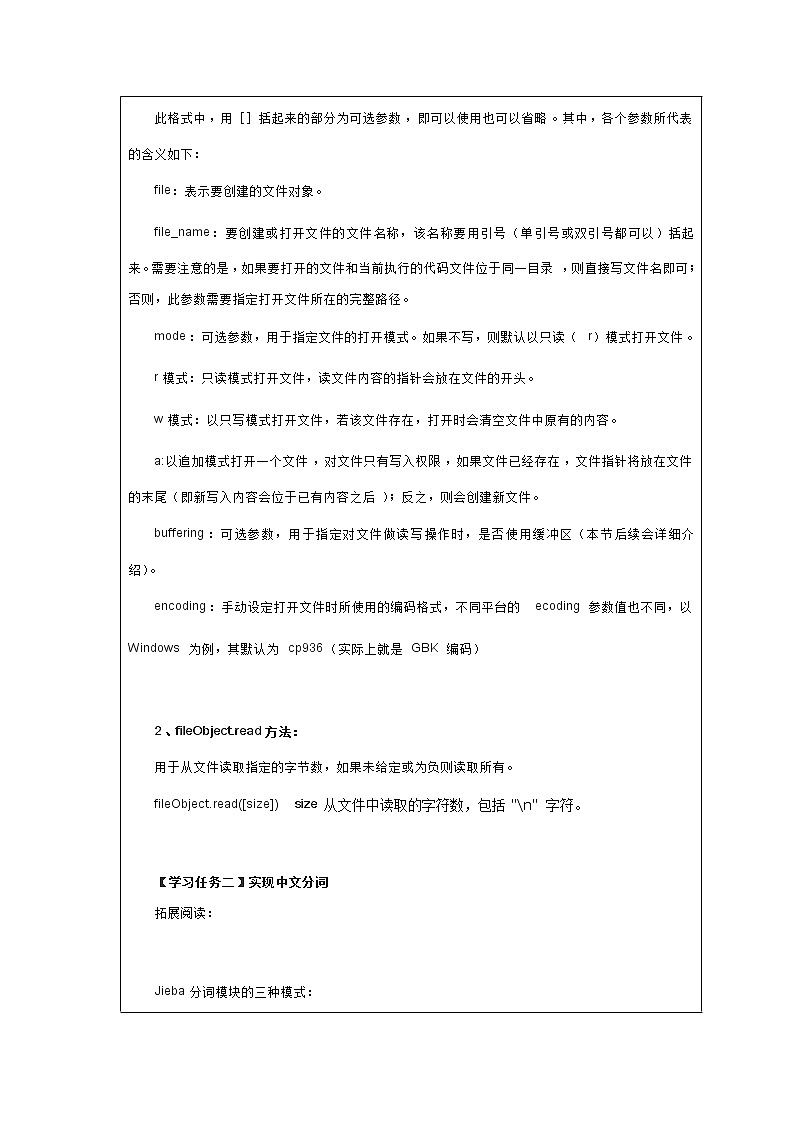 中图版高中信息技术必修1  2.4.3 算法与程序实现的综合应用2 课件+教案+学习任务单+练习题02