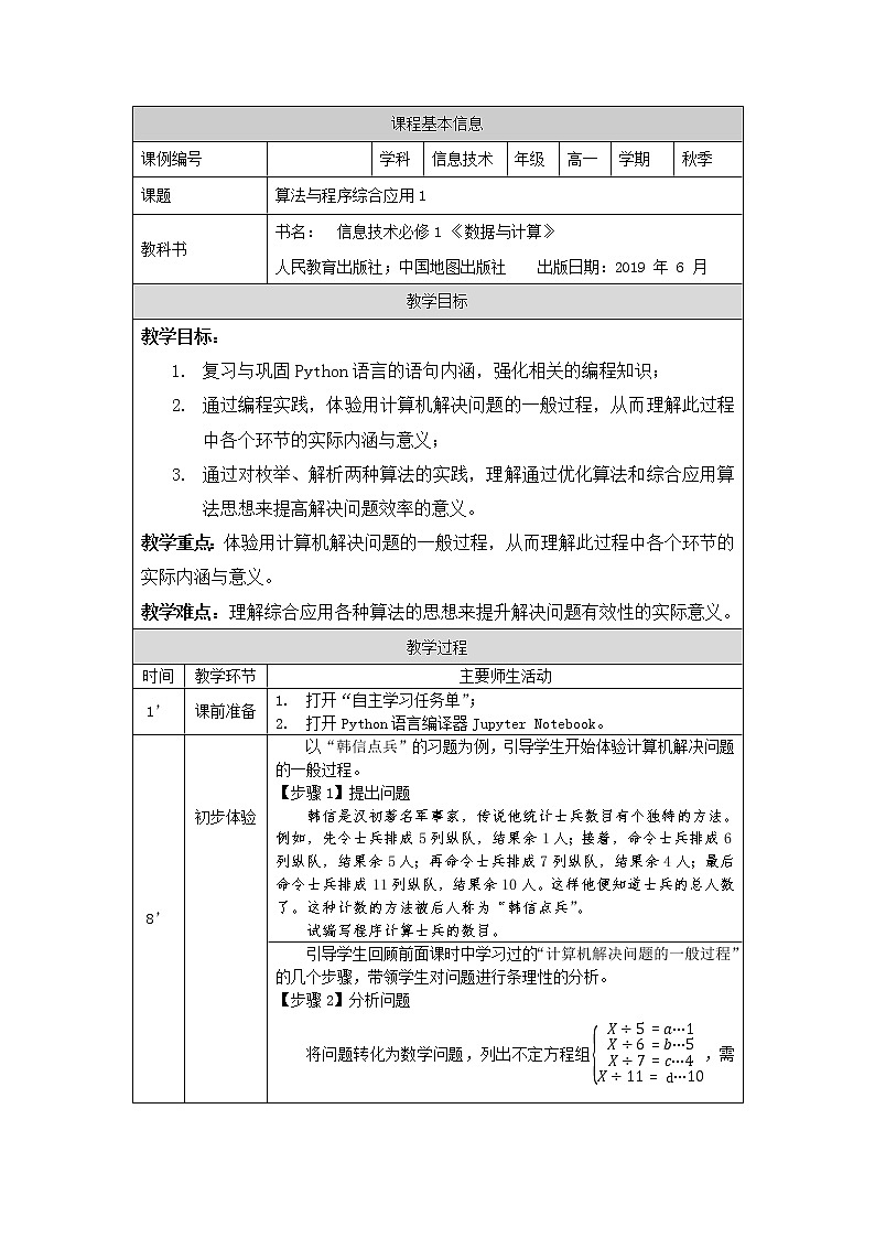 算法与程序综合应用1 (第十九课时)-教学设计第1页