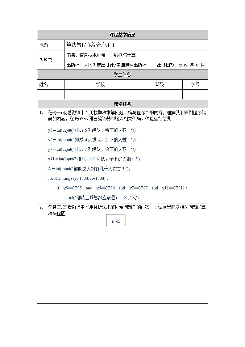 算法与程序综合应用1 (第十九课时)-练习题第1页