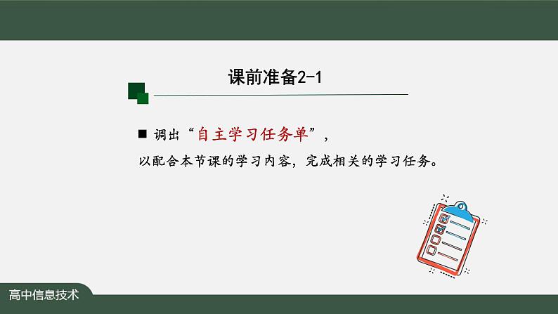 中图版高中信息技术必修1 2.4.3 算法与程序实现的综合应用1 课件+教案+学习任务单+练习题02