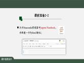 中图版高中信息技术必修1 2.4.3 算法与程序实现的综合应用1 课件+教案+学习任务单+练习题