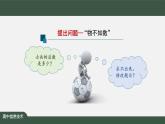 中图版高中信息技术必修1 2.4.3 算法与程序实现的综合应用1 课件+教案+学习任务单+练习题