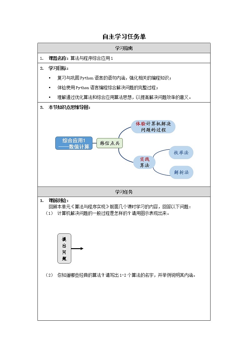 算法与程序综合应用1 (第十九课时)-任务单第1页