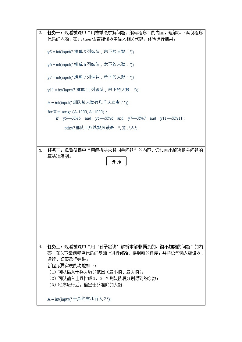 算法与程序综合应用1 (第十九课时)-任务单第2页
