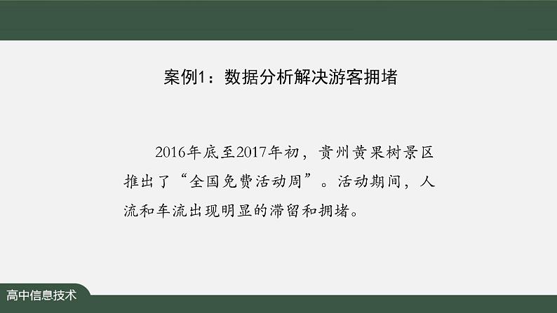 中图版高中信息技术必修1  3.1 数据处理的一般过程 课件+教案+练习题05