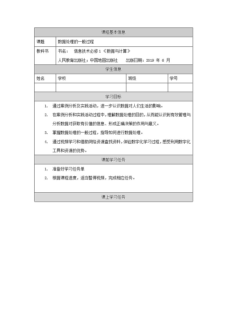 数据处理的一般过程（第二十一课时）-课后练习第1页