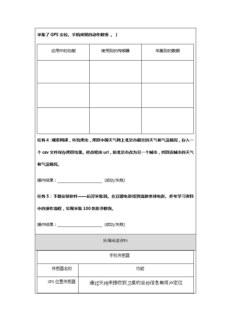 中图版高中信息技术必修1  3.2.1 数据采集 课件+教案+练习+任务单03