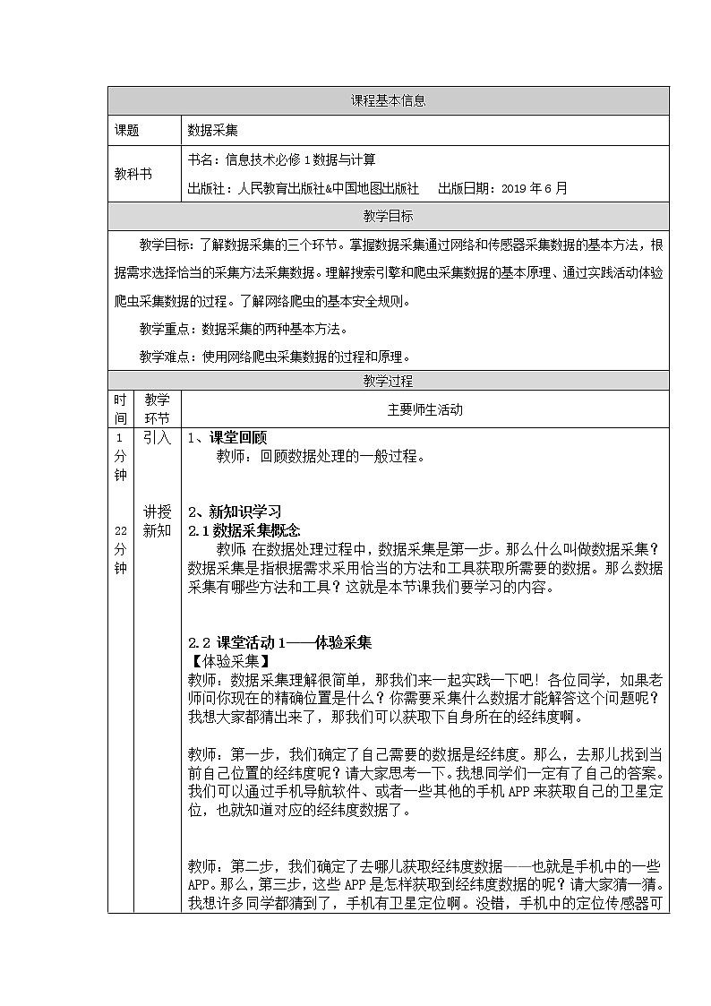 中图版高中信息技术必修1  3.2.1 数据采集 课件+教案+练习+任务单01