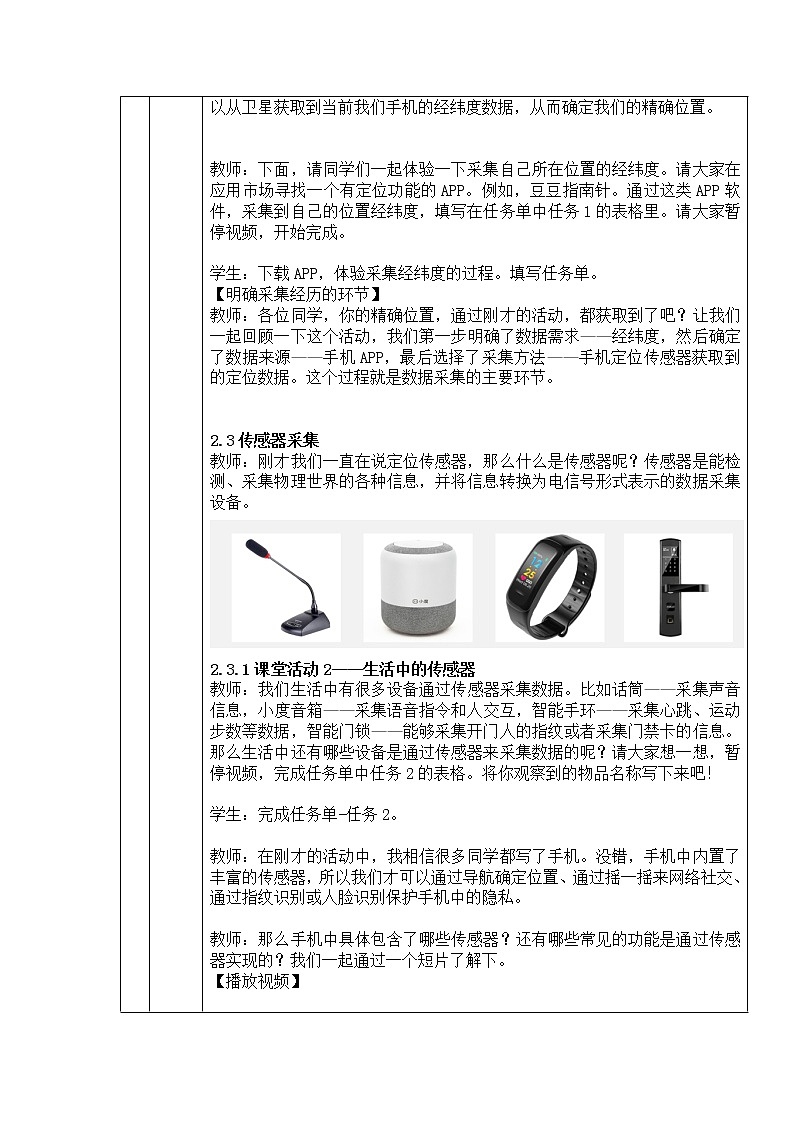 中图版高中信息技术必修1  3.2.1 数据采集 课件+教案+练习+任务单02