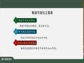 中图版高中信息技术必修1  3.3.2 数据可视化之图表 课件+教案+练习