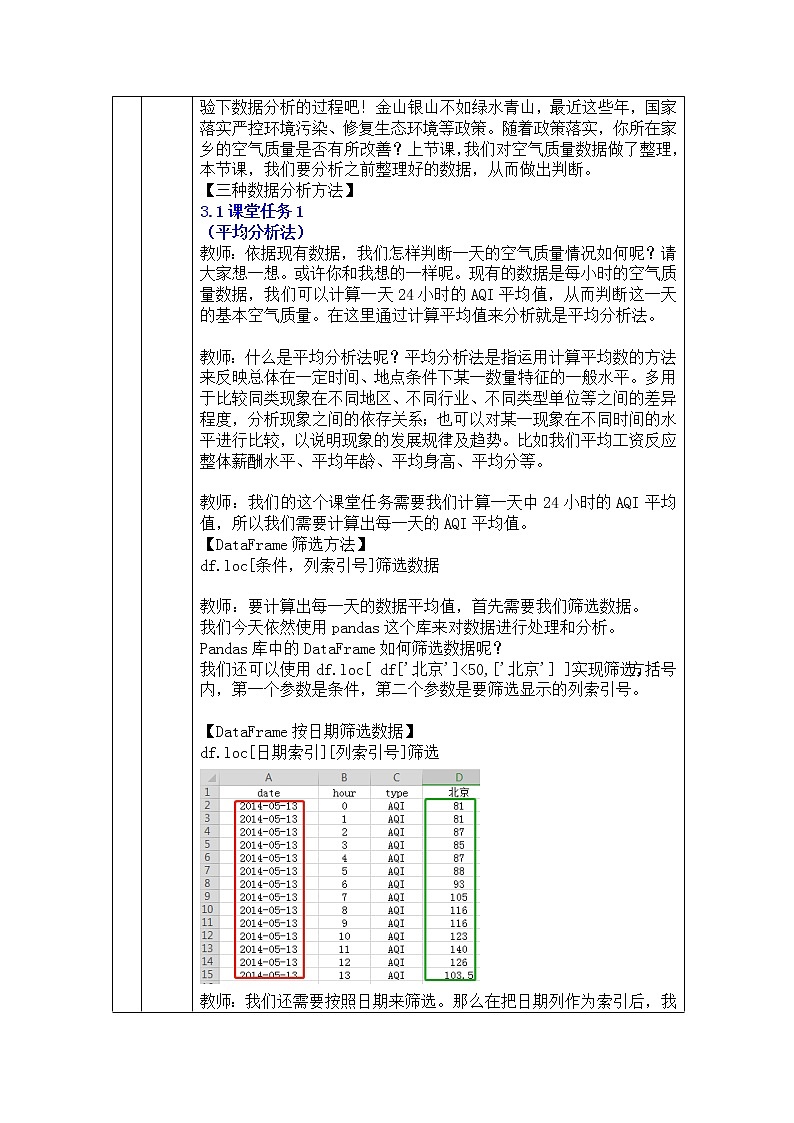 中图版高中信息技术必修1  3.3.1 数据分析 课件+教案+练习+任务单03