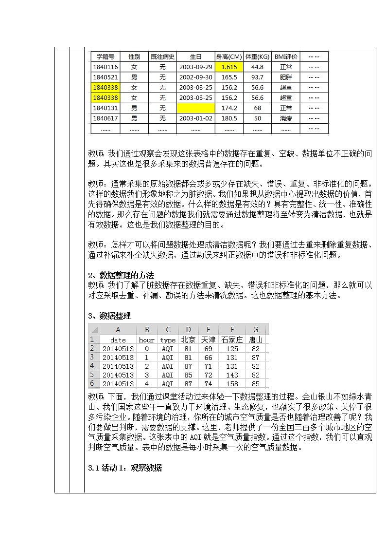 中图版高中信息技术必修1  3.2.2 数据整理 课件+教案+练习+任务单02