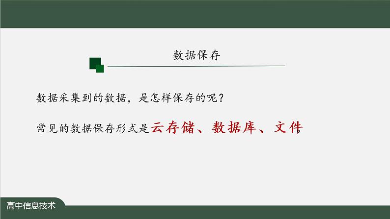 中图版高中信息技术必修1  3.2.2 数据整理 课件+教案+练习+任务单03