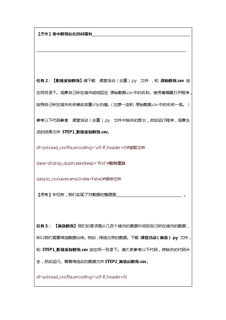 中图版高中信息技术必修1  3.2.2 数据整理 课件+教案+练习+任务单02