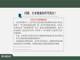 中图版高中信息技术必修1  3.3.2 数据可视化之词云 课件+教案+练习