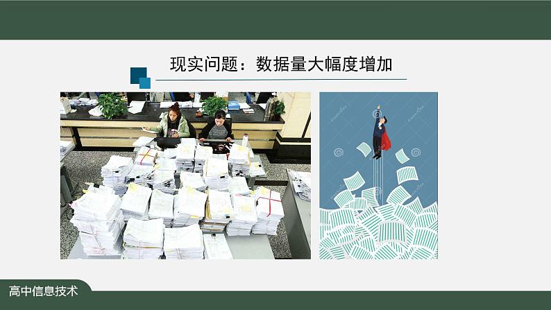 中图版高中信息技术必修1  3.3.2 数据可视化之词云 课件+教案+练习08