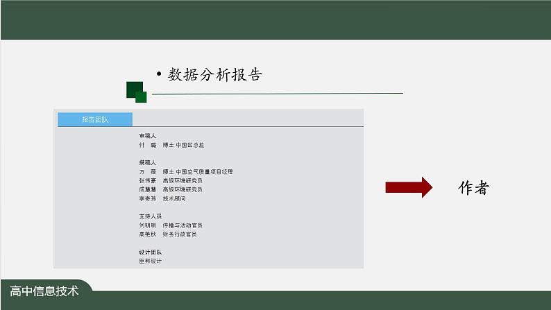 中图版高中信息技术必修1  3.4 数据分析报告与应用 课件+教案+练习05