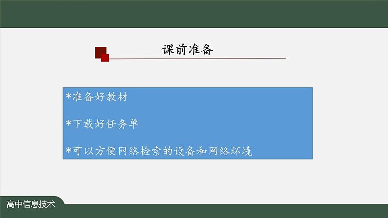 中图版高中信息技术必修1  4.1.1 人工智能的产生与发展 课件+教学设计+练习+任务单02