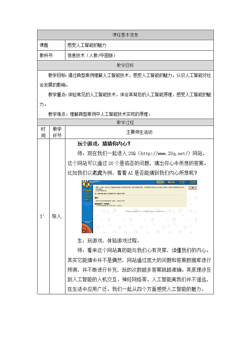 感受人工智能的魅力（第二十九课时）-教学设计第1页