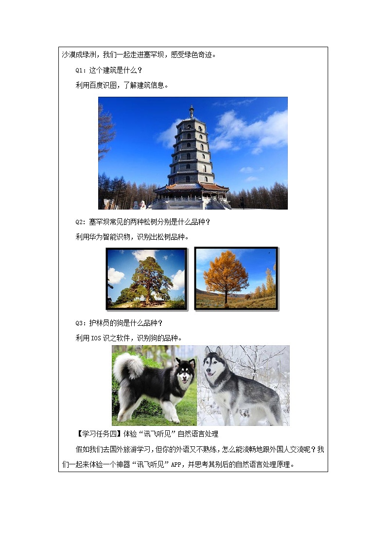 感受人工智能的魅力（第二十九课时）-学习任务单第2页