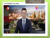 中图版高中信息技术必修1  4.3 人工智能的应用与影响（2课时）课件+教案+2个视频