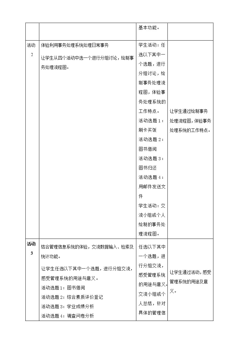 教科版信息技术必修2 1.2 信息系统的功能 教案02