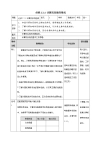 高中信息技术2.1 计算机系统的组成优秀教学设计