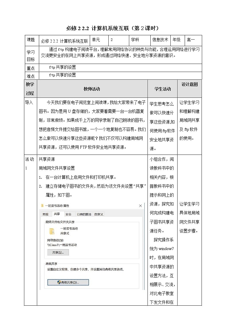 教科版信息技术必修2  2.2 计算机系统互联 第2课时 教案第1页