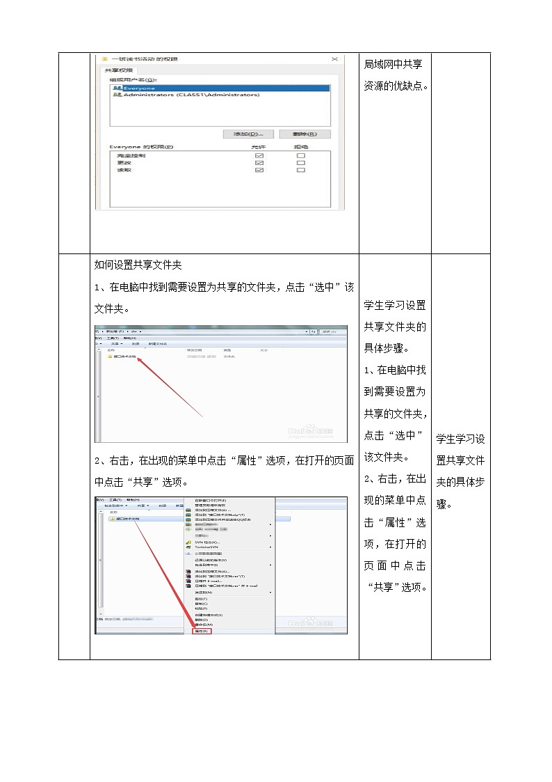 教科版信息技术必修2  2.2 计算机系统互联 第2课时 教案第2页