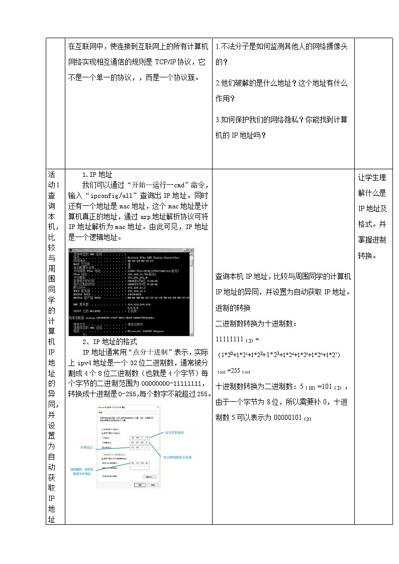 教科版信息技术必修2  2.2 计算机系统互联 第3课时 教案第2页