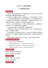 高中信息技术教科版 (2019)必修2 信息系统与社会2.4 基于物联网的信息系统公开课教学设计