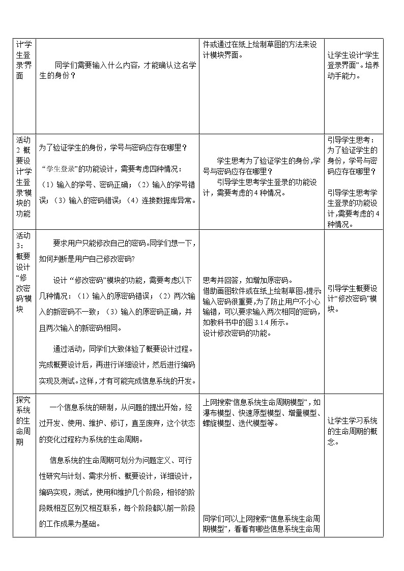 教科版信息技术必修2 3.1 信息系统的设计 第2课时 教案第2页