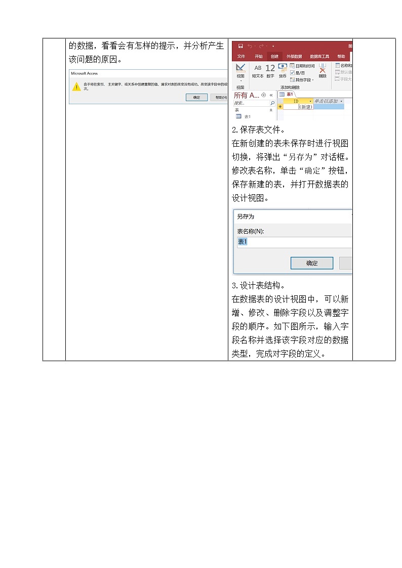 教科版信息技术必修2 3.2 数据库的构建 教案第2页