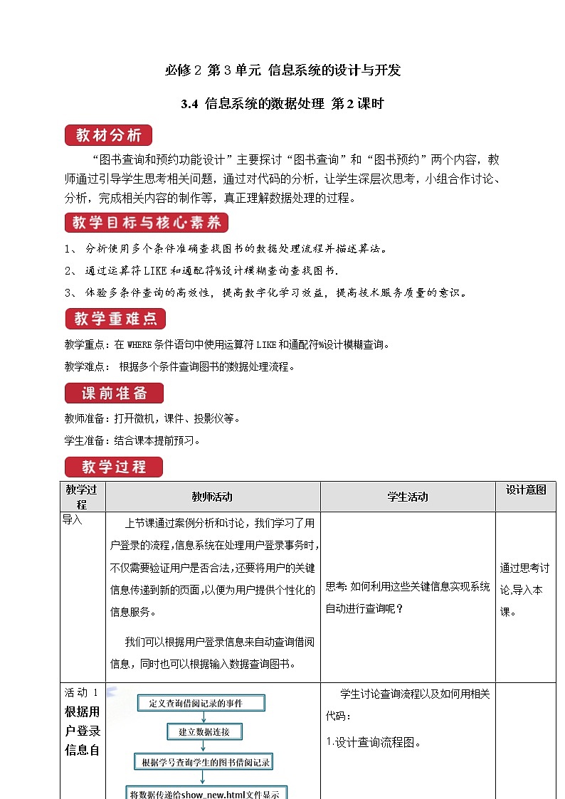 教科版信息技术必修2 3.4 信息系统的数据处理 第2课时 教案第1页