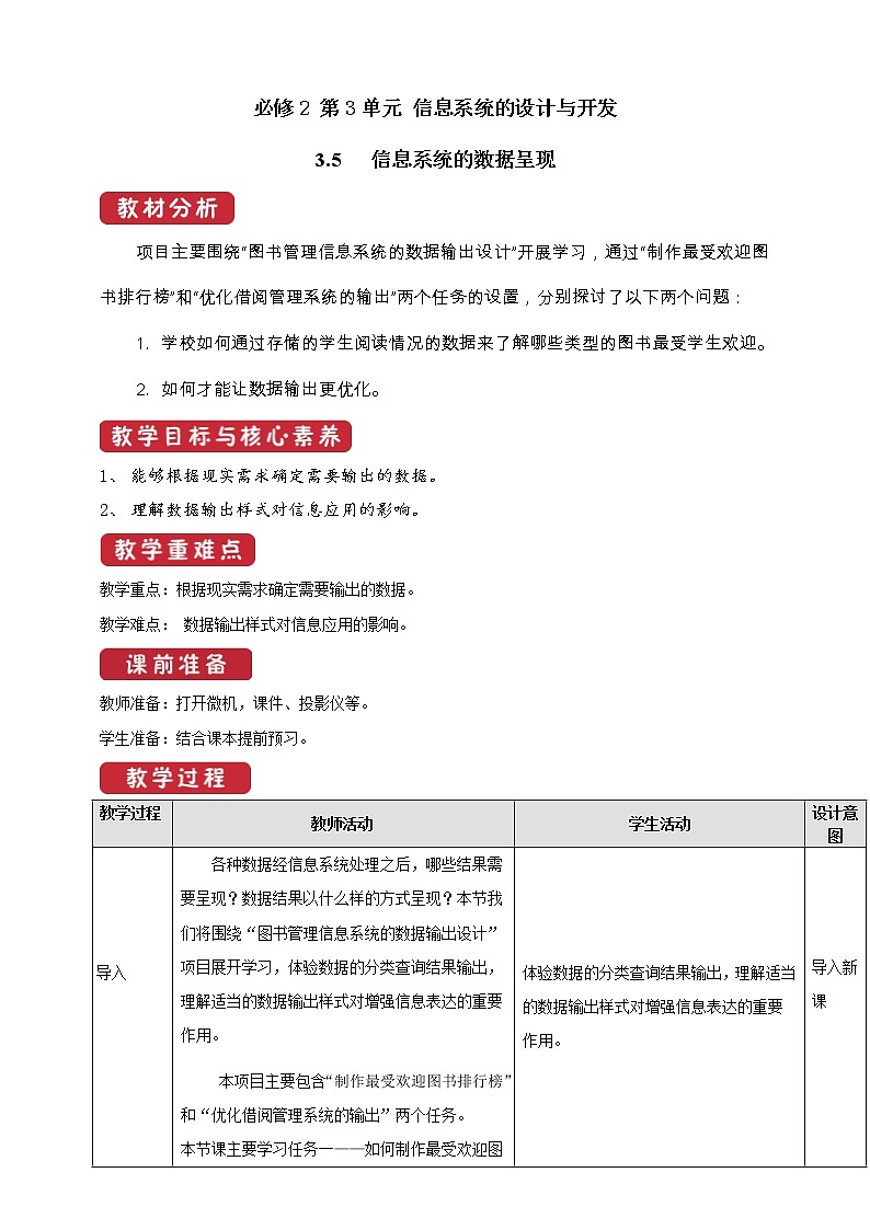 教科版信息技术必修2 3.5 信息系统的数据呈现 第1课时 教案01