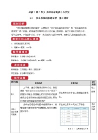 高中信息技术教科版 (2019)必修2 信息系统与社会3.5 信息系统的数据呈现公开课第2课时教学设计