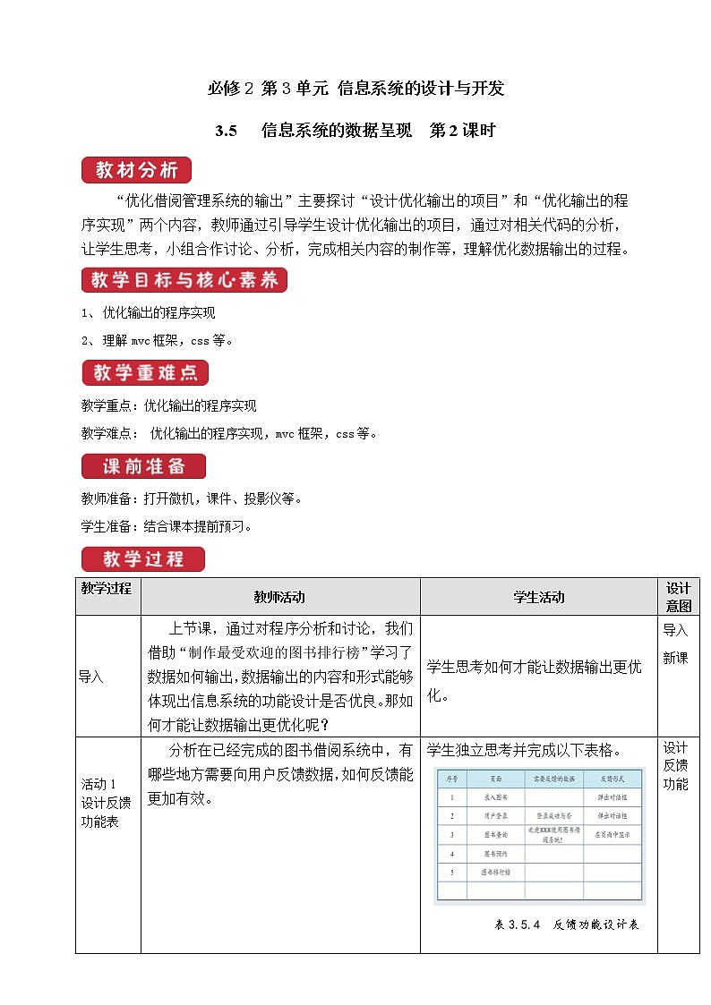 教科版信息技术必修2 3.5 信息系统的数据呈现 第2课时 教案01