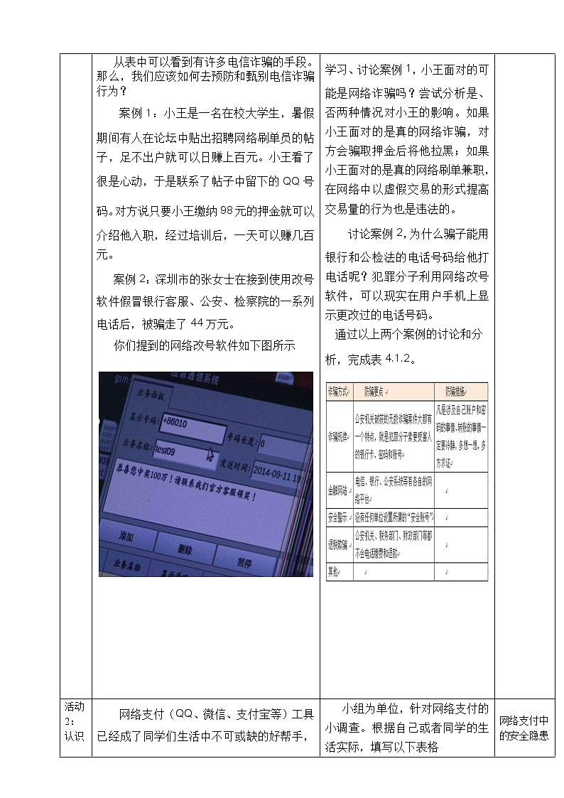 教科版信息技术必修2 4.1 信息系统的安全风险 教案第3页