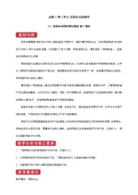 高中信息技术教科版 (2019)必修2 信息系统与社会5.1 信息社会的伦理与道德一等奖第1课时教案及反思