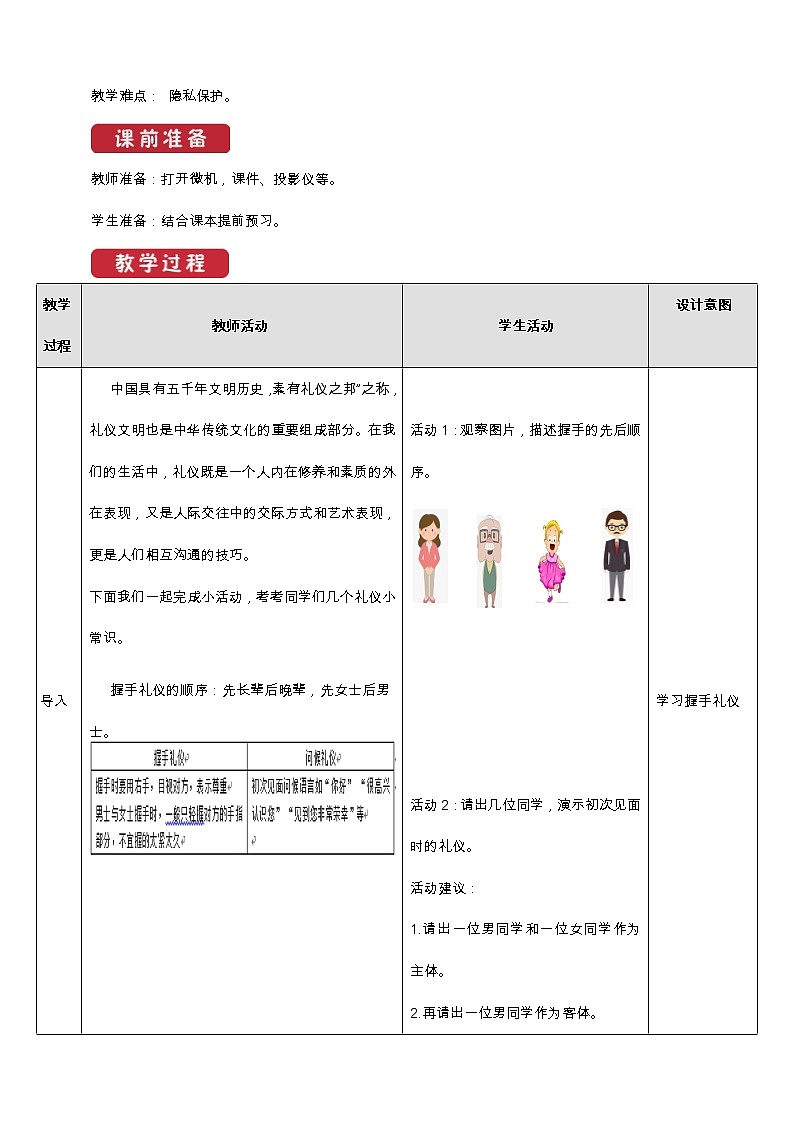 教科版信息技术必修2 5.1 信息社会的伦理道德 教案 第1课时第2页