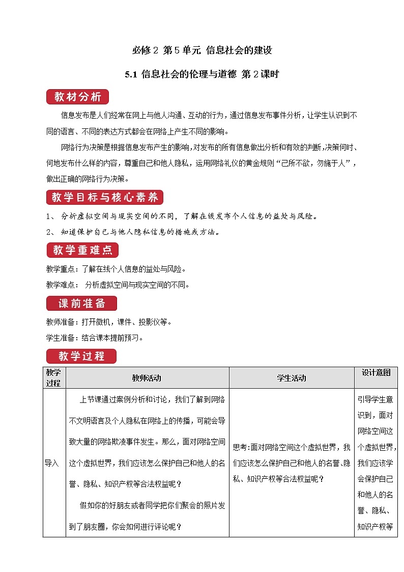 教科版信息技术必修2 5.1 信息社会的伦理道德 教案 第2课时01