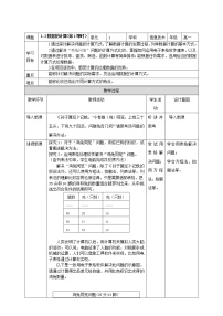 高中信息技术教科版 (2019)必修1 数据与计算1.2 数据的计算精品第1课时教案设计