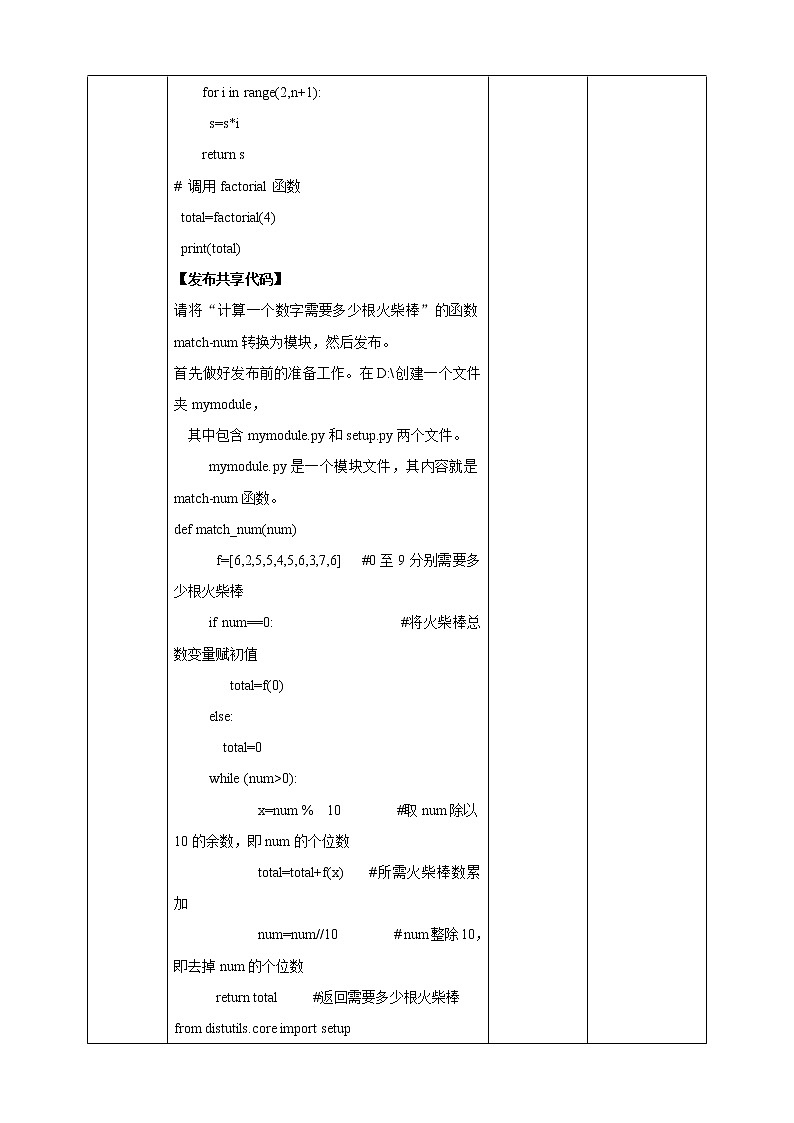 教科版高中信息技术必修1数据与计算 2.4 可以复用的代码 第2课时 教案02