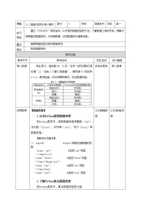 信息技术必修1 数据与计算3.2 数据与结构公开课第1课时教案